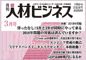 月刊 人材ビジネス 3月号に掲載されました